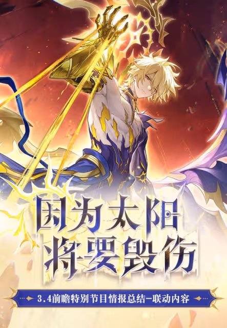 《崩壞：星穹鐵道》3.4前瞻與兌換碼分享