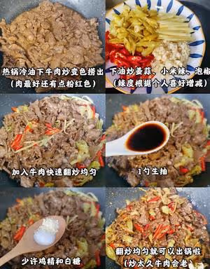 泡椒牛肉