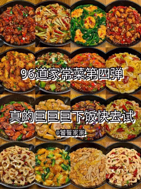 96道家常菜第四彈，人在上班鍋也別想歇著