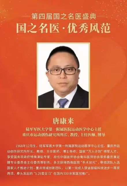 令人惋惜!56歲著名運動醫學專家唐康來病逝,患者和網友沉痛悼念