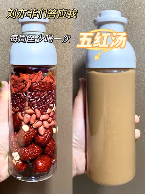 不愧是五紅湯！！連喝一個月！果然好看了㊙️
