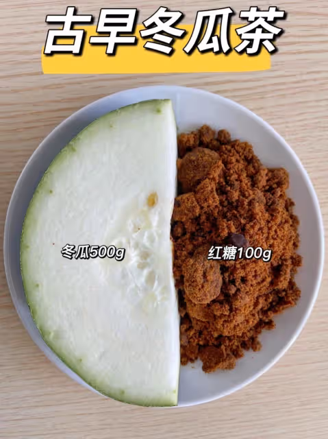 夏季必備神仙冬瓜茶 清熱解暑 💦腫拜拜👋🏻