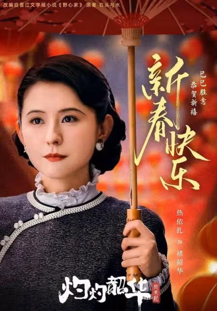 推薦！8部超勵志「大女主逆襲經商」古裝劇，《灼灼韶華》待播！