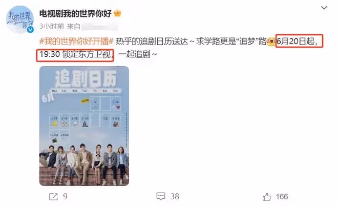 積壓9年！40集都市劇《我的世界你好》今晚開播，終於有劇可追了