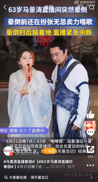 63歲馬景濤直播一半突昏倒！後腦重擊著地　畫面怵目驚心