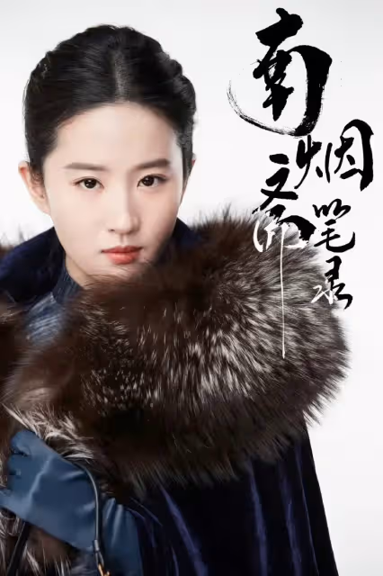 《咸雪》男主有變動!劉亦菲挑戰復仇大女主,提名人選看點多!
