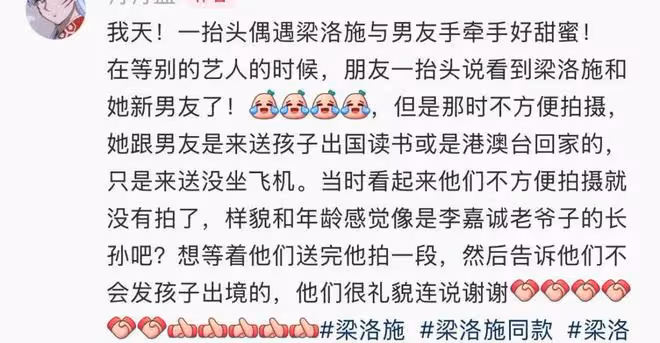 梁洛施和男友現身機場!送長子李長治登機,倆人感情穩定常住北京