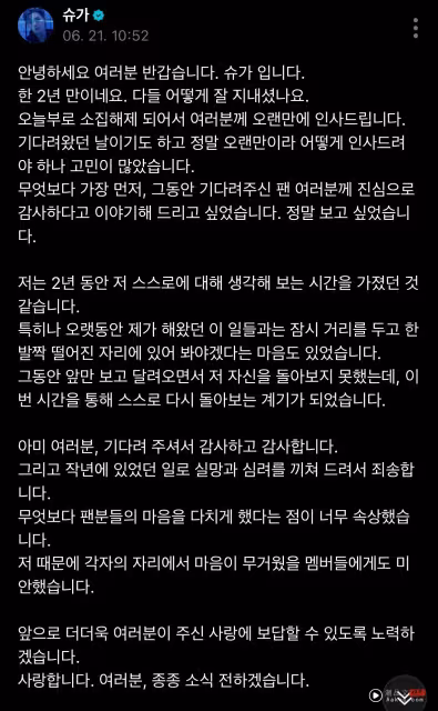 BTS SUGA 正式退伍!首發文為酒駕風波道歉:對不起讓大家失望!