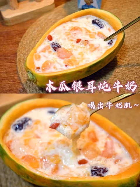 女生必喝！秋季養生美白甜品！木瓜銀耳牛奶