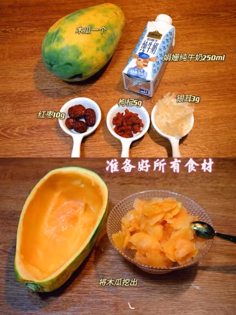 女生必喝！秋季養生美白甜品！木瓜銀耳牛奶