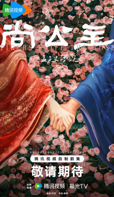 《尚公主》官宣孟子義、李昀銳,「昀牽孟繞」引爆熱搜!