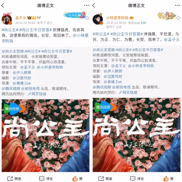 《尚公主》官宣孟子義、李昀銳,「昀牽孟繞」引爆熱搜!