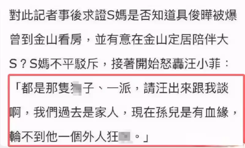 到底發生了啥？體面的S媽開始點名開撕汪小菲，小楊阿姨解開謎底