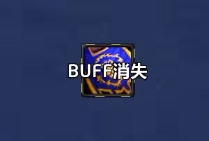 WLK懷舊服ICC副本WA:全團副本BUFF被點掉提醒