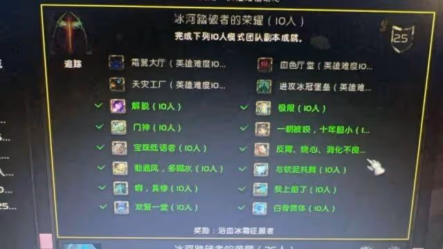 WLK懷舊服ICC副本成就攻略 10人模式成就龍獲取方法
