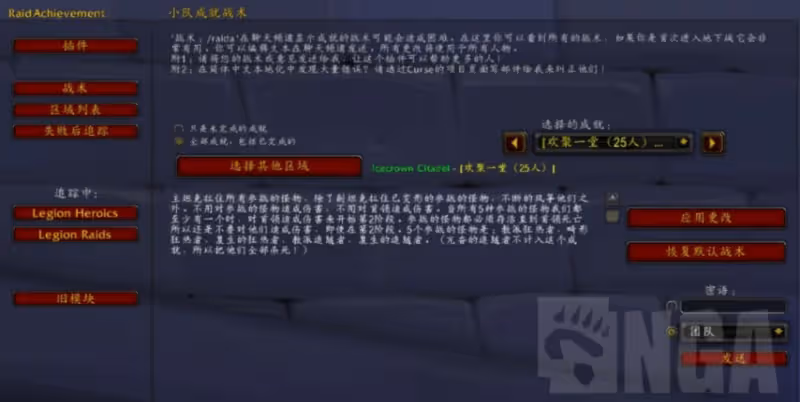 WLK懷舊服ICC副本插件:追蹤成就是否成功的插件