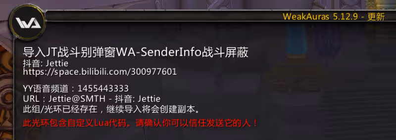 WLK懷舊服ICC副本WA：jettie戰鬥別彈窗
