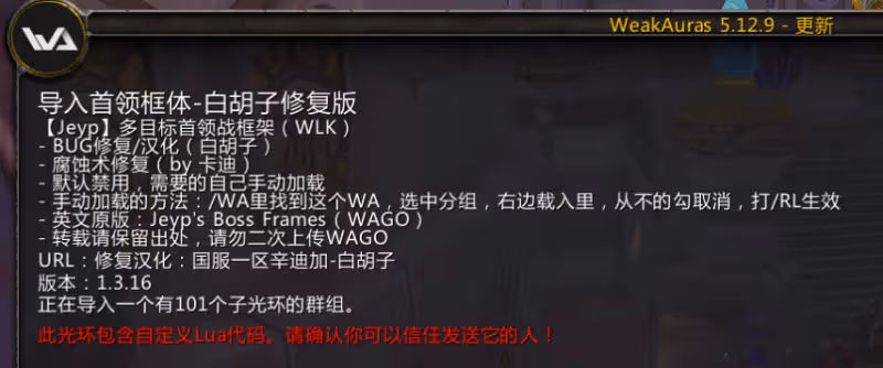 WLK懷舊服ICC副本WA：ICC多目標首領戰框架修復漢化版