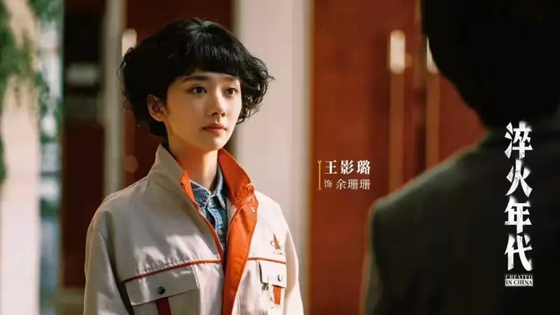 《淬火年代》3個女人喜歡柳鈞,原來這才是柳鈞選擇崔冰冰的真相