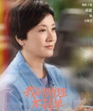 白敬亭不演喜劇可惜了!挖到他的一部的寶藏劇!《我的助理不簡單》第一集已笑瘋