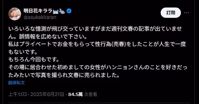 周鶴年「抱了明日花綺羅」公司怒解約!周刊文春:僅一夜短暫相逢
