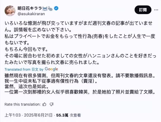 明日花綺羅凌晨發聲!揭與「周鶴年性交易」真相