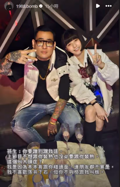 蹦板被孫生酸大頭症反嗆:你不夠格! 《拳願2》爆衝突內幕曝
