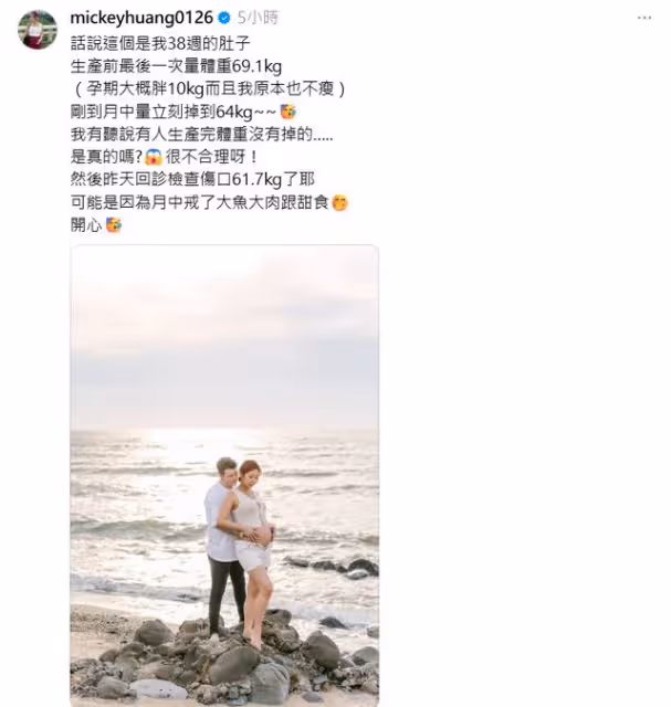《黑澀會》米奇「產後1周狂瘦7公斤」! 一量體重驚呆:不合理
