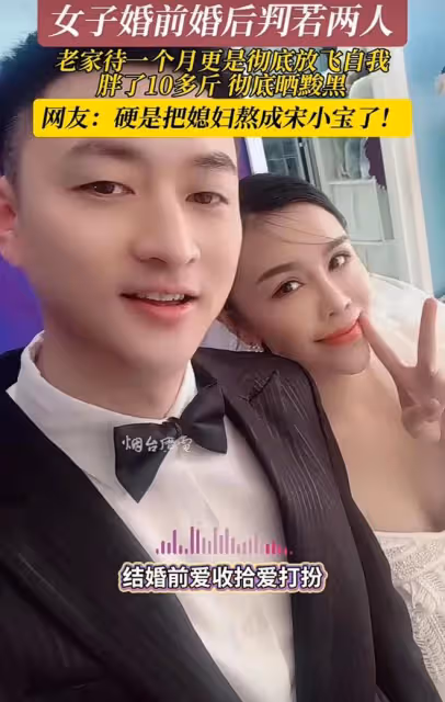 女子婚前婚後判若兩人，老家待一個月放飛自我：胖十斤熬成宋小寶