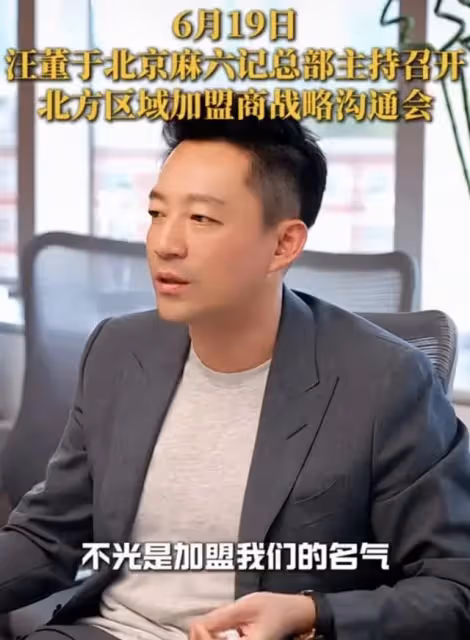 汪小菲曬麻六記加盟商會議,希望品牌成為大家的驕傲,努力上進中