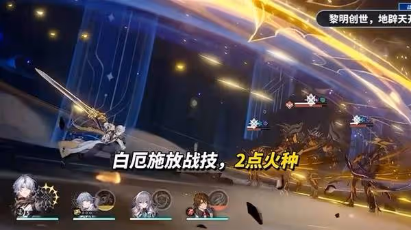 《崩壞:星穹鐵道》白厄機制解析