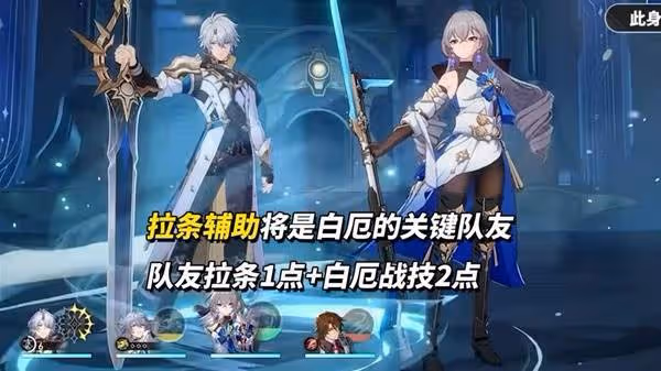 《崩壞:星穹鐵道》白厄機制解析