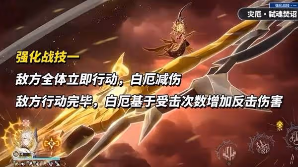 《崩壞:星穹鐵道》白厄機制解析
