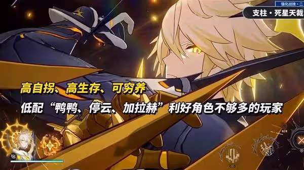 《崩壞:星穹鐵道》白厄機制解析