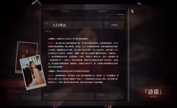 《情感反詐模擬器》角色檔案條目修改方法
