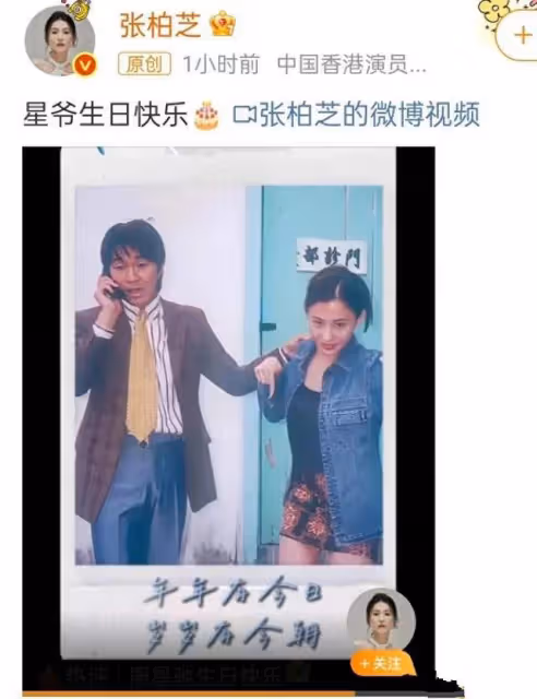 周星馳63歲生日三位「星女郎」送祝福有差距，周杰倫被批沒教養