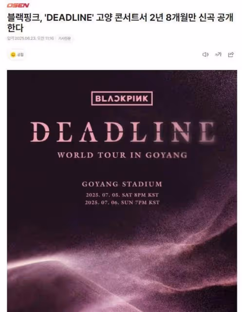 BLACKPINK將演唱會公開新曲