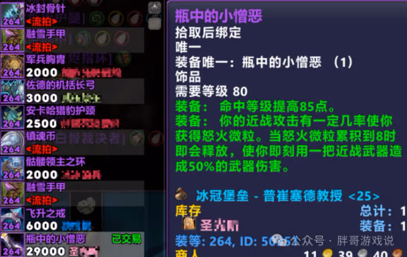 WLK懷舊服：官方統計最新物價，ICC最貴裝備易主