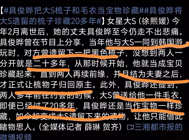 大S離世4個月，具俊曄再曝深情事件！珍藏大S梳子和毛衣20年！