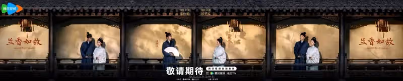 ‌ 《蘭香如故》官宣：譚松韻劉學義三世糾葛再續，鄭合惠子「白切黑」攪動宅鬥風雲