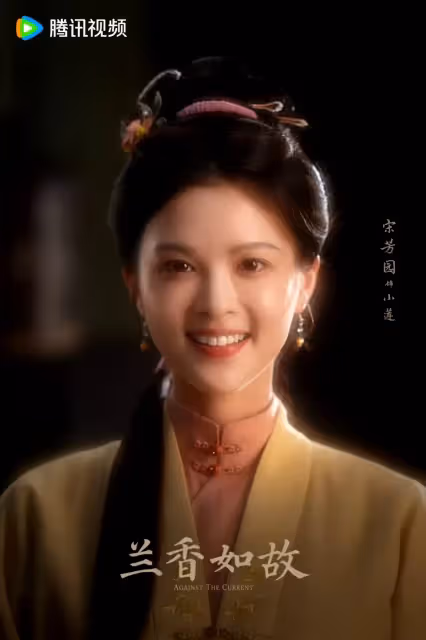 ‌ 《蘭香如故》官宣：譚松韻劉學義三世糾葛再續，鄭合惠子「白切黑」攪動宅鬥風雲