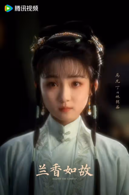 ‌ 《蘭香如故》官宣：譚松韻劉學義三世糾葛再續，鄭合惠子「白切黑」攪動宅鬥風雲