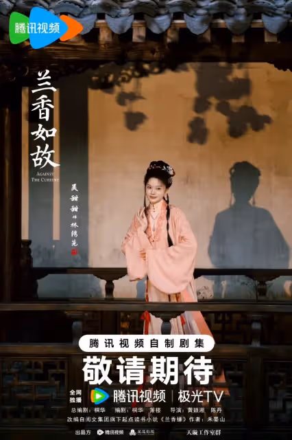 ‌ 《蘭香如故》官宣：譚松韻劉學義三世糾葛再續，鄭合惠子「白切黑」攪動宅鬥風雲