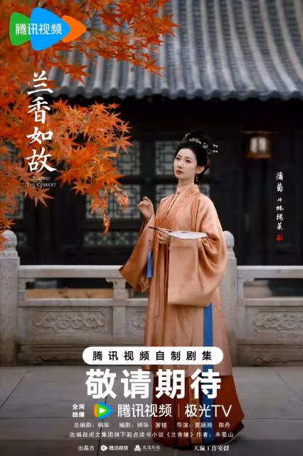 ‌ 《蘭香如故》官宣：譚松韻劉學義三世糾葛再續，鄭合惠子「白切黑」攪動宅鬥風雲