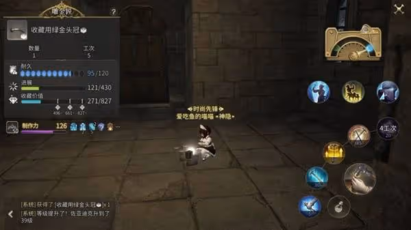 《FF14:水晶世界》雕金匠41級收藏品手法