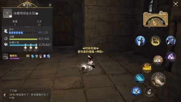 《FF14:水晶世界》雕金匠41級收藏品手法