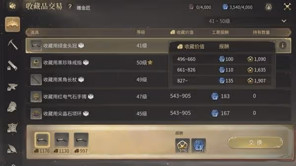 《FF14:水晶世界》雕金匠41級收藏品手法