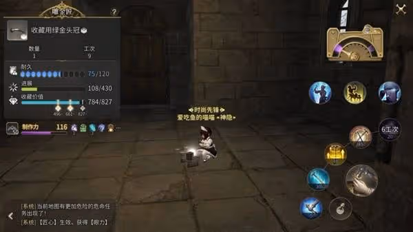《FF14:水晶世界》雕金匠41級收藏品手法