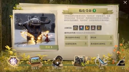 《FF14:水晶世界》臨危受命事件及獎勵介紹