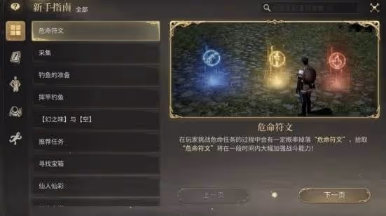 《FF14:水晶世界》臨危受命事件及獎勵介紹